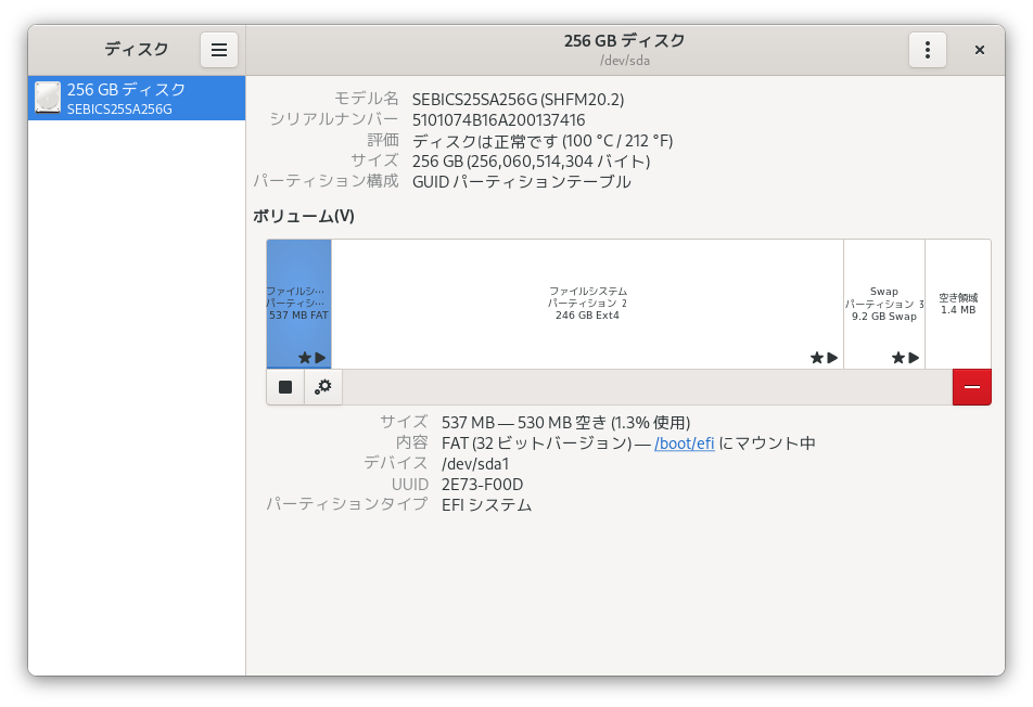 編集後のパーティション状態