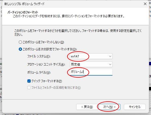 USBメモリ初期化の画面