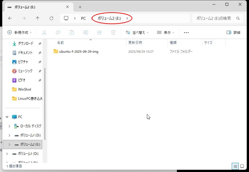 ボリューム２にファイルコピーの画面
