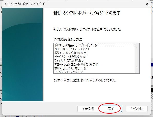 USBメモリ初期化の画面