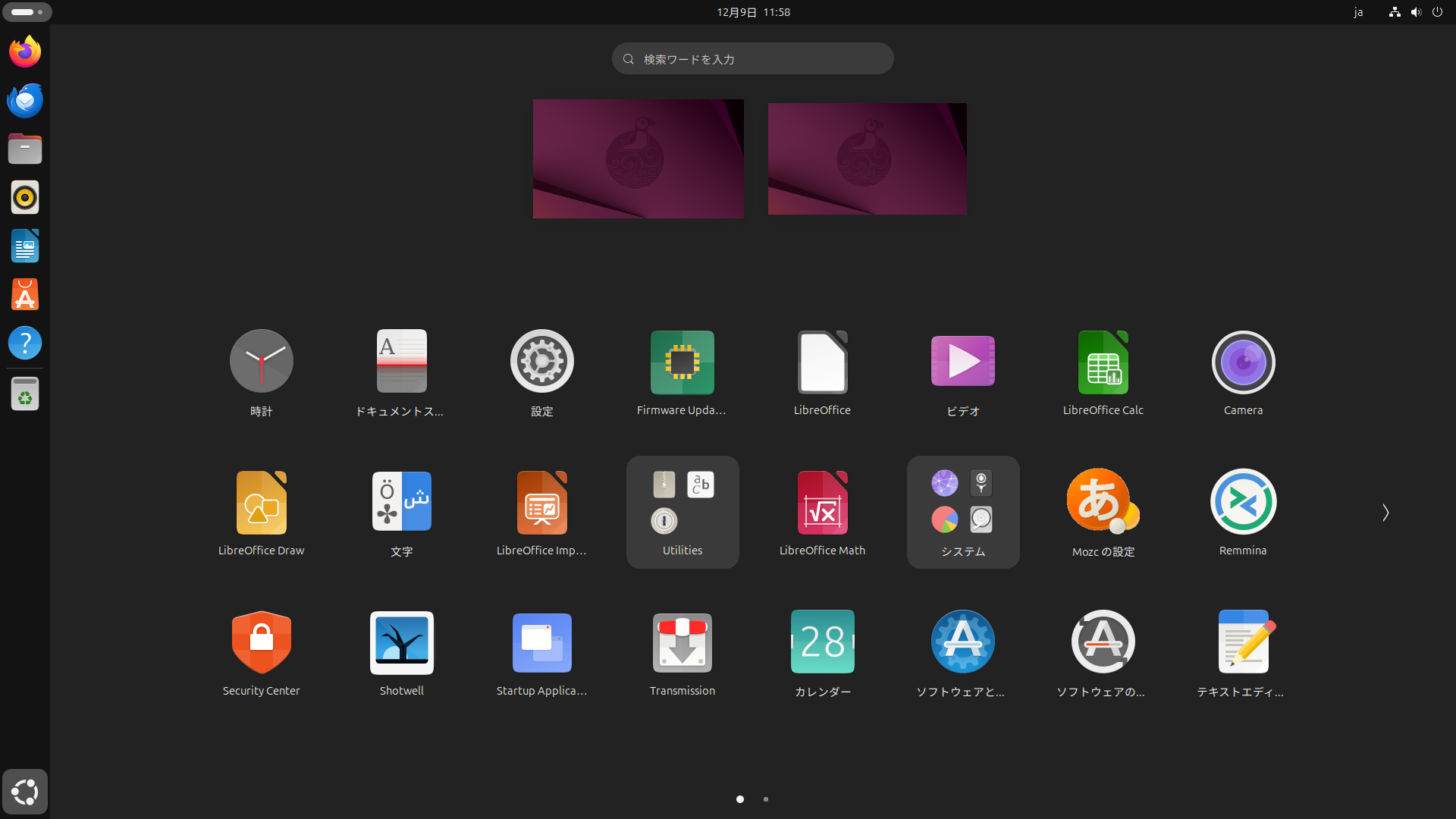 Ubuntu画面２