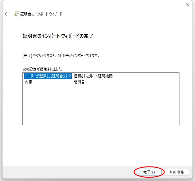 証明書インストールの画面
