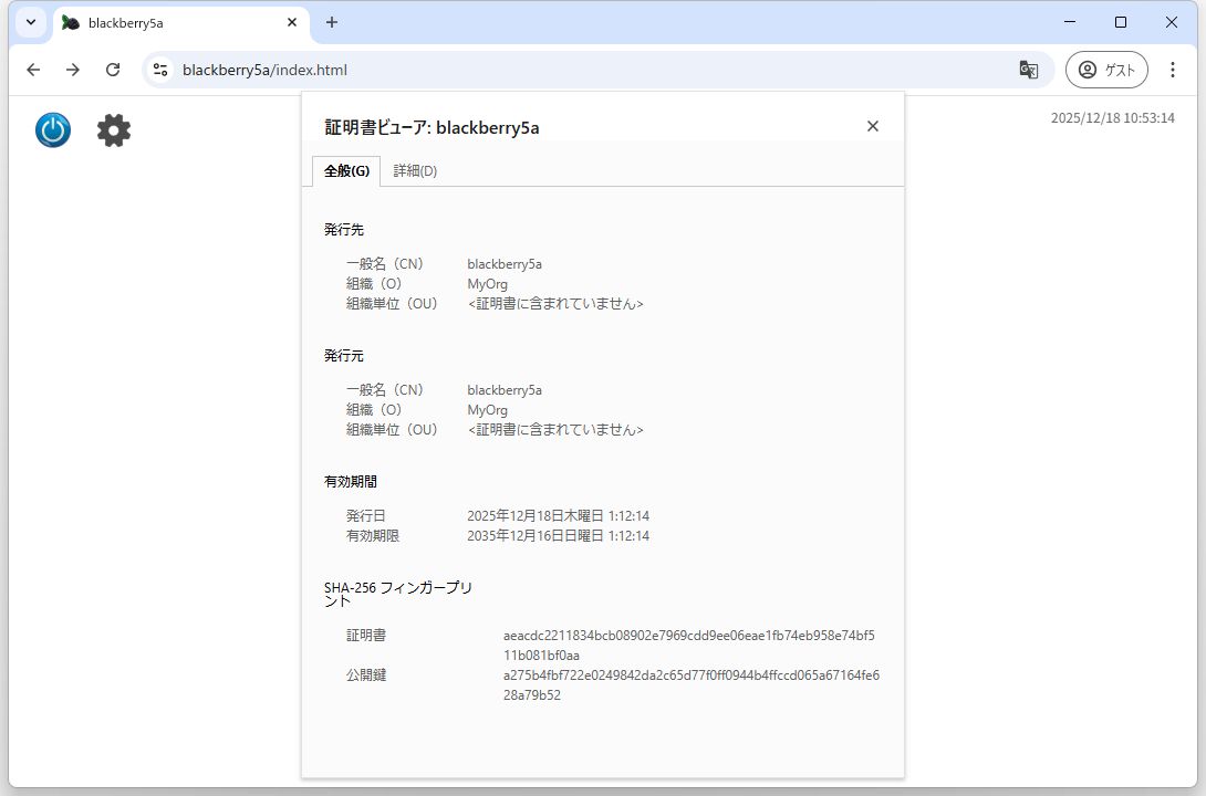 証明書ビューアの画面